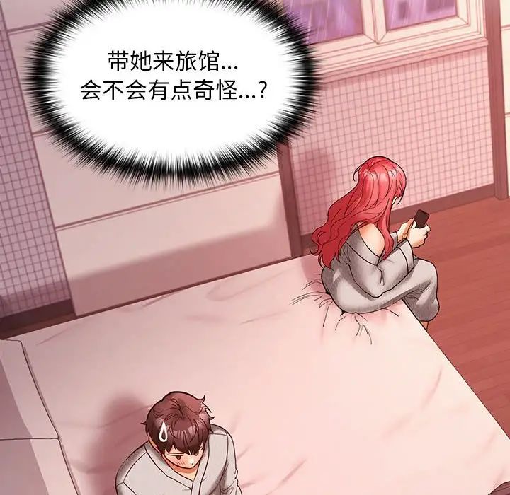 《在公司偷偷爱》漫画 第9話