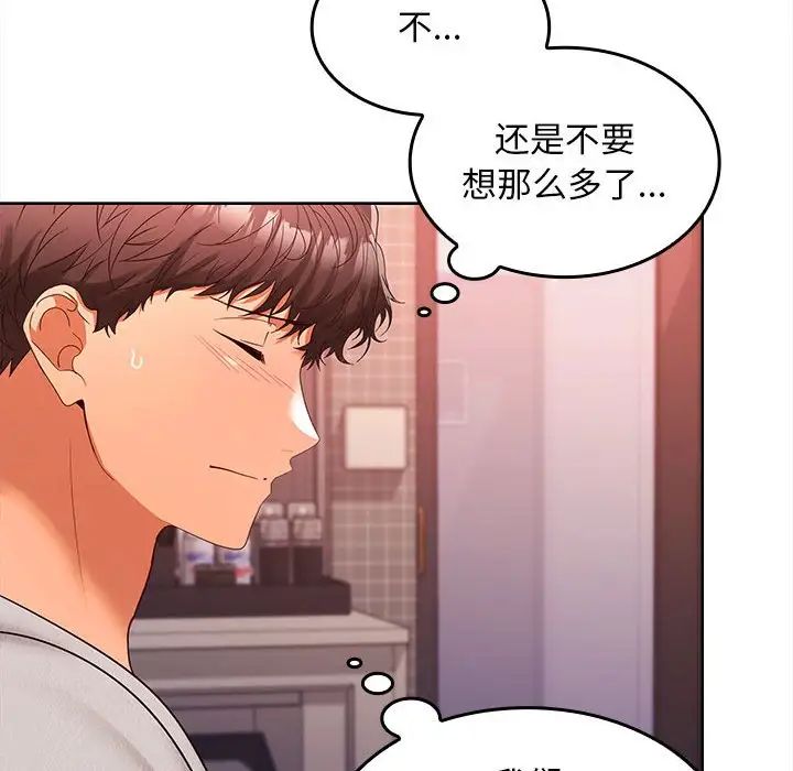 《在公司偷偷爱》漫画 第9話
