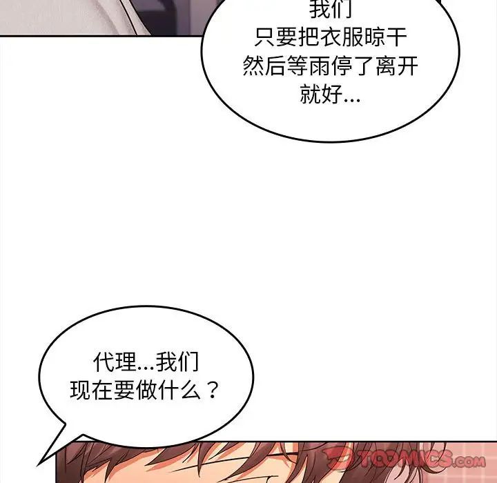 《在公司偷偷爱》漫画 第9話