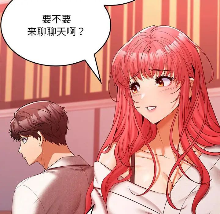 《在公司偷偷爱》漫画 第9話