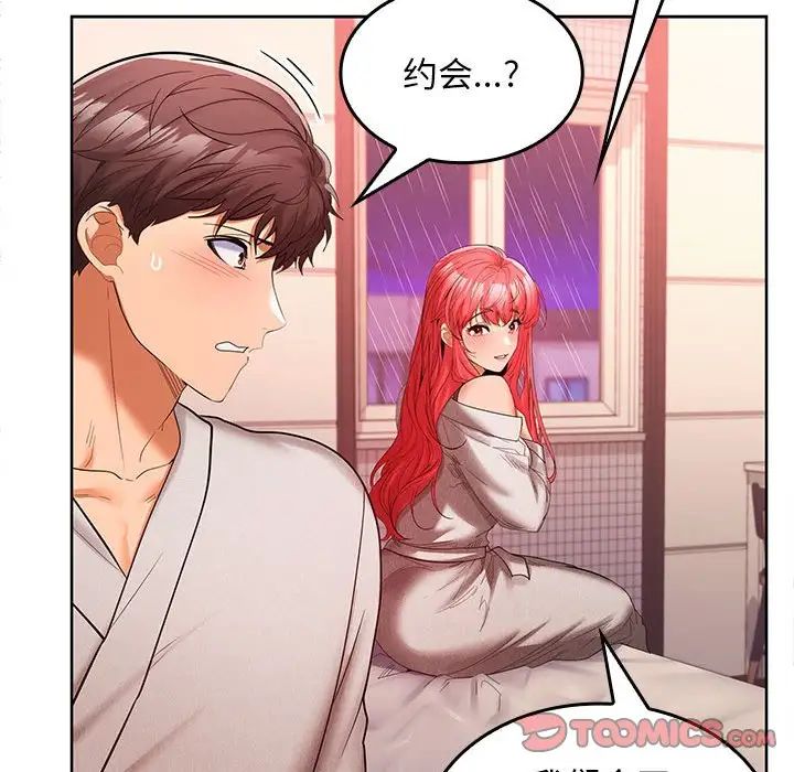 《在公司偷偷爱》漫画 第9話