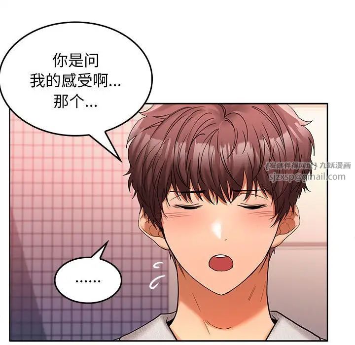 《在公司偷偷爱》漫画 第9話