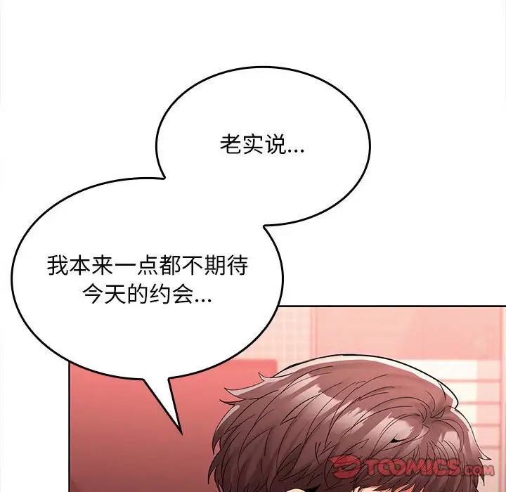 《在公司偷偷爱》漫画 第9話