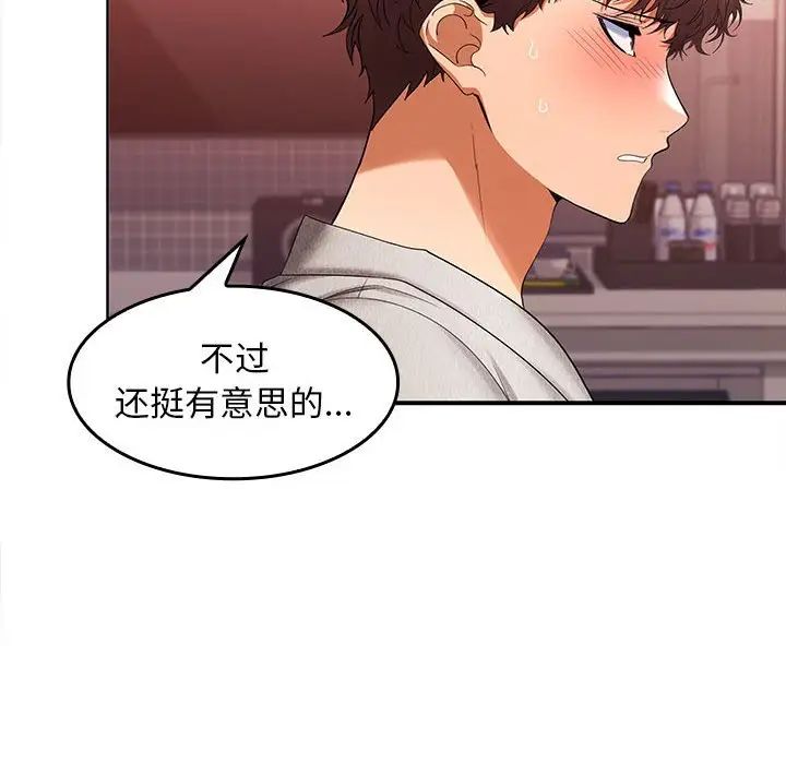 《在公司偷偷爱》漫画 第9話