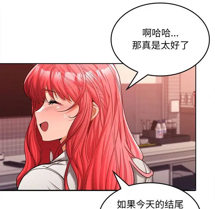 《在公司偷偷爱》漫画 第9話
