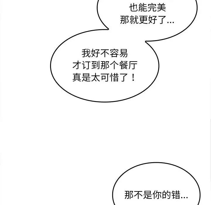 《在公司偷偷爱》漫画 第9話