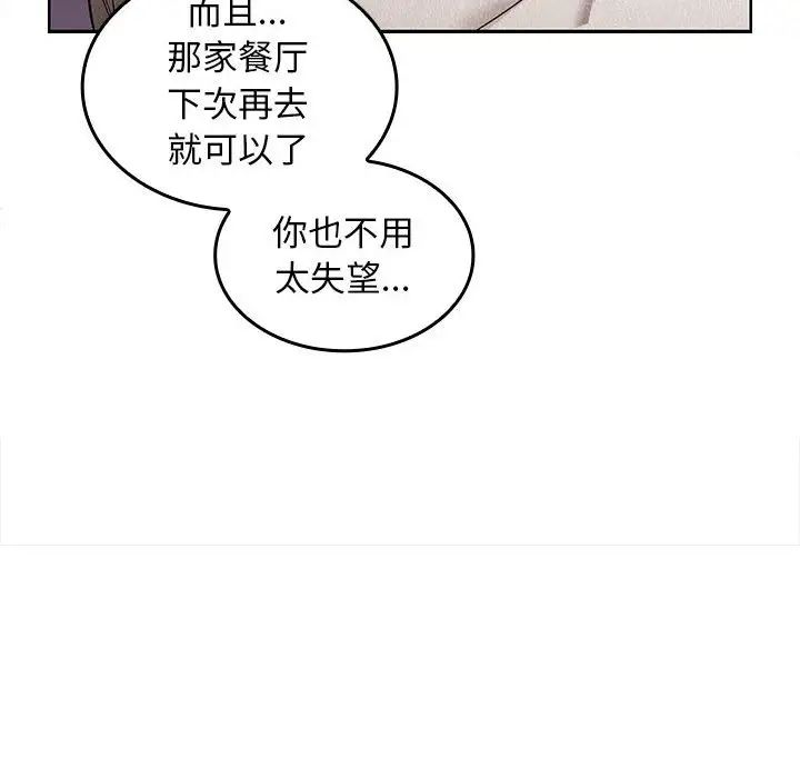《在公司偷偷爱》漫画 第9話