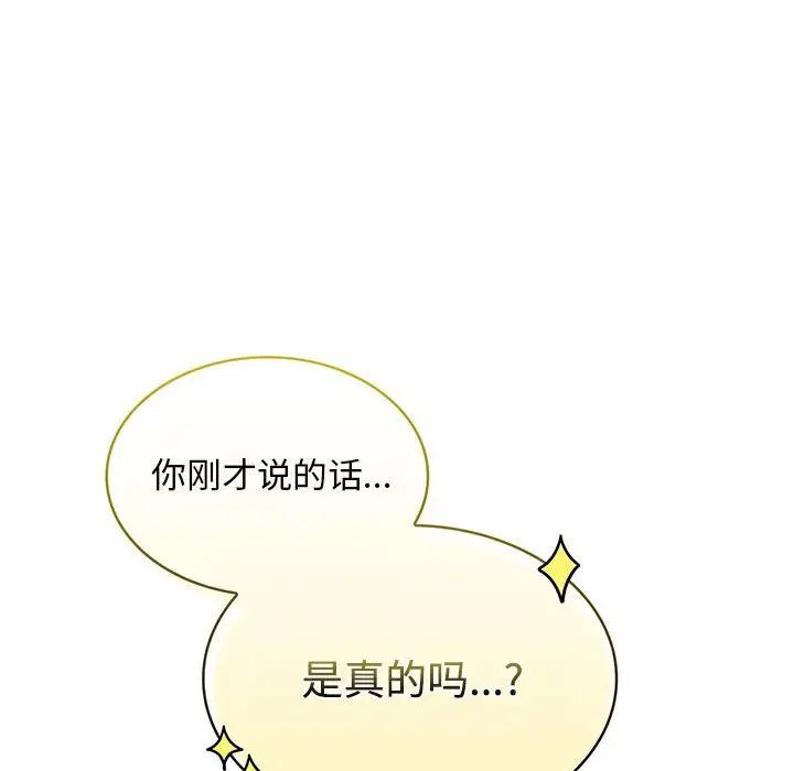 《在公司偷偷爱》漫画 第9話