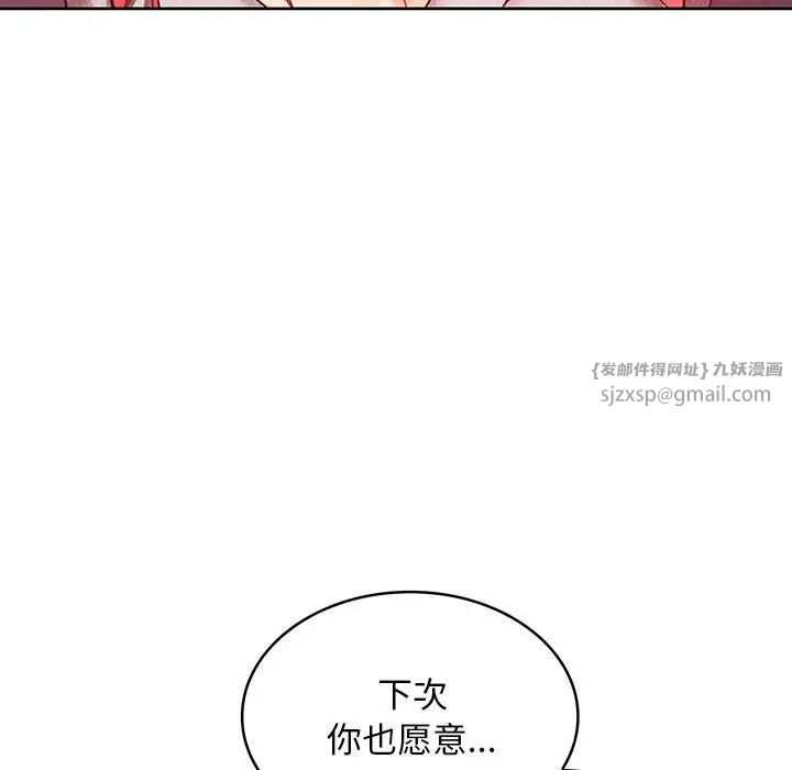 《在公司偷偷爱》漫画 第9話