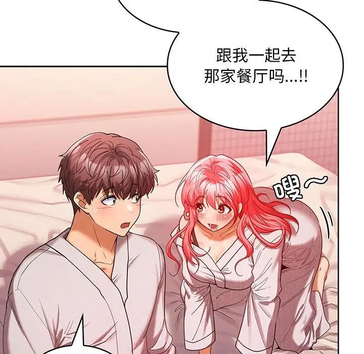 《在公司偷偷爱》漫画 第9話