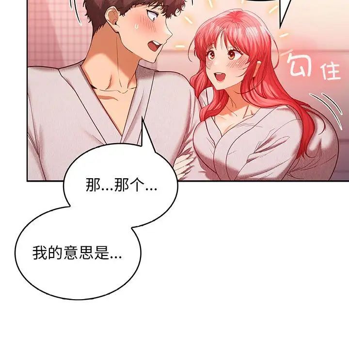《在公司偷偷爱》漫画 第9話