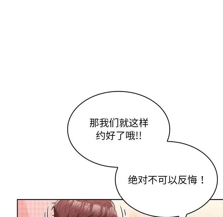 《在公司偷偷爱》漫画 第9話