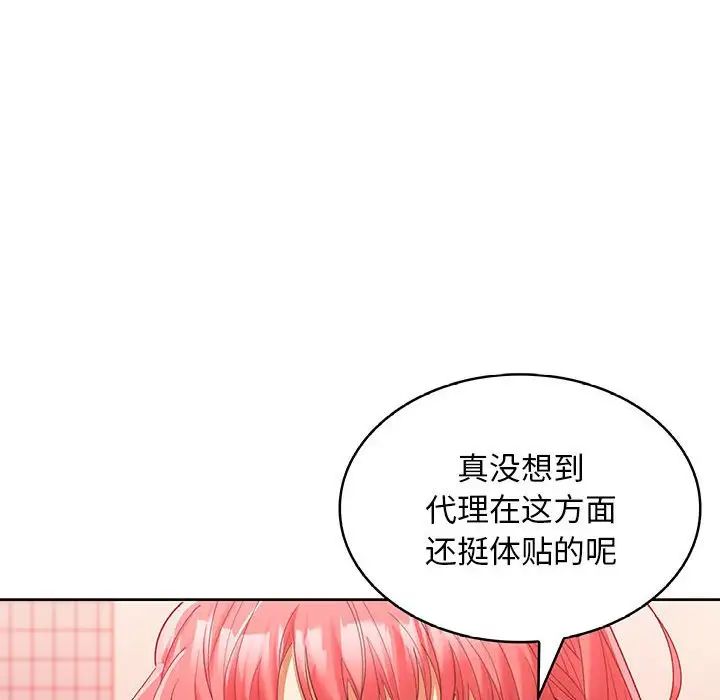 《在公司偷偷爱》漫画 第9話