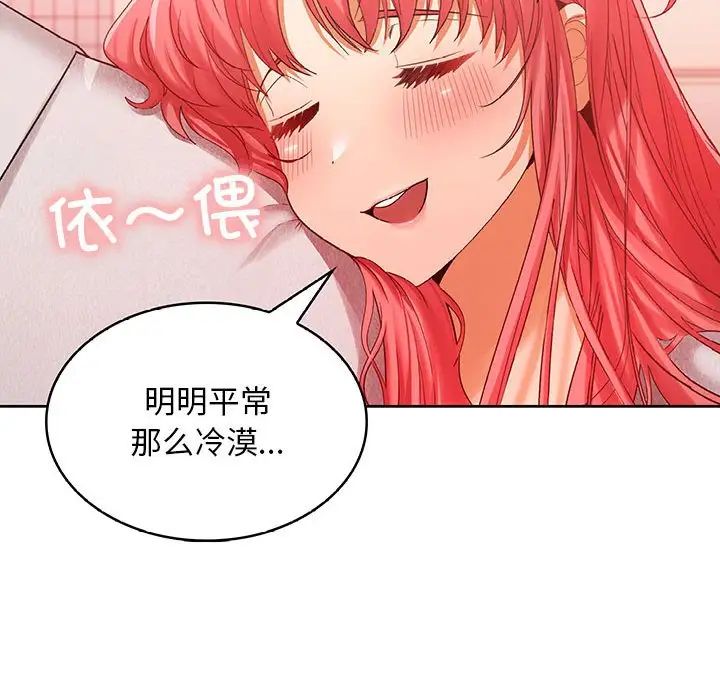 《在公司偷偷爱》漫画 第9話