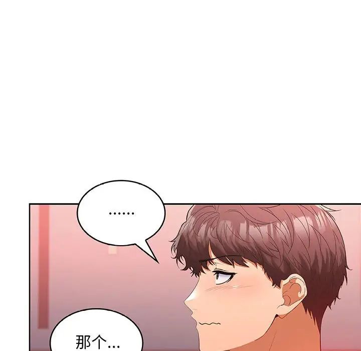 《在公司偷偷爱》漫画 第9話