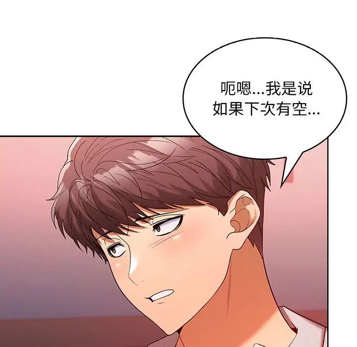 《在公司偷偷爱》漫画 第9話