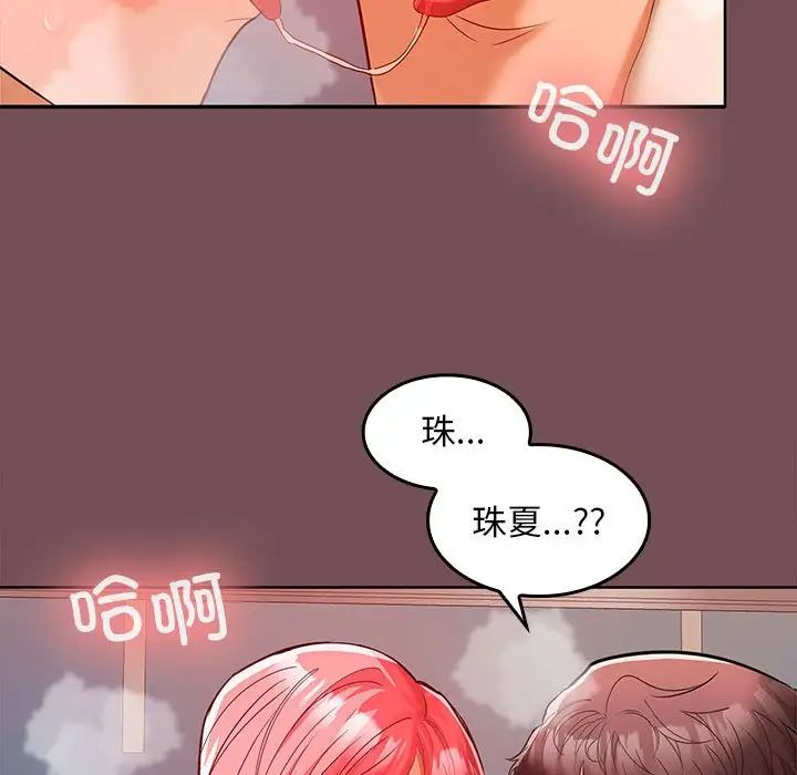 《在公司偷偷爱》漫画 第9話
