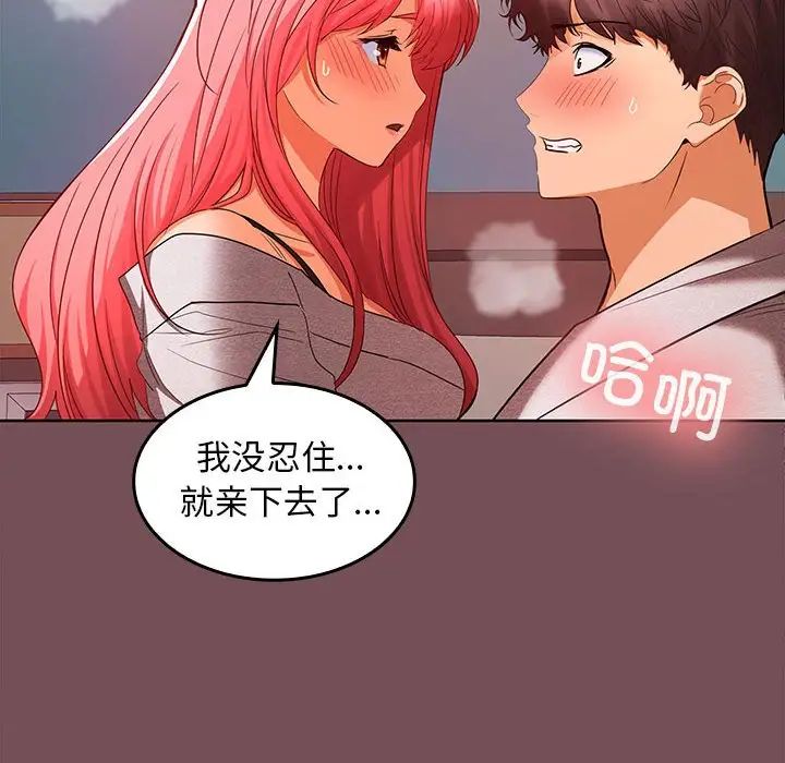 《在公司偷偷爱》漫画 第9話