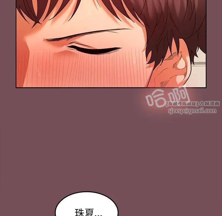 《在公司偷偷爱》漫画 第9話