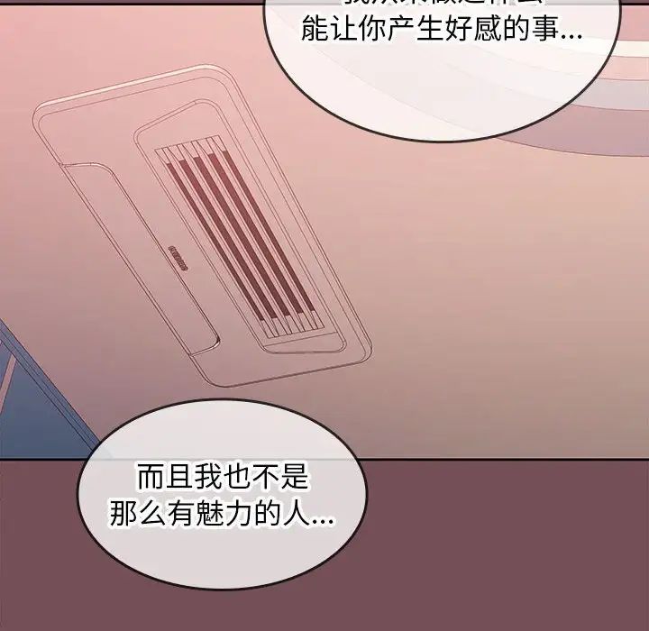 《在公司偷偷爱》漫画 第9話