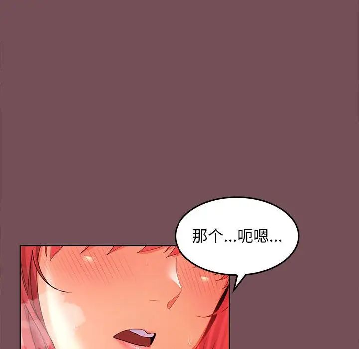 《在公司偷偷爱》漫画 第9話