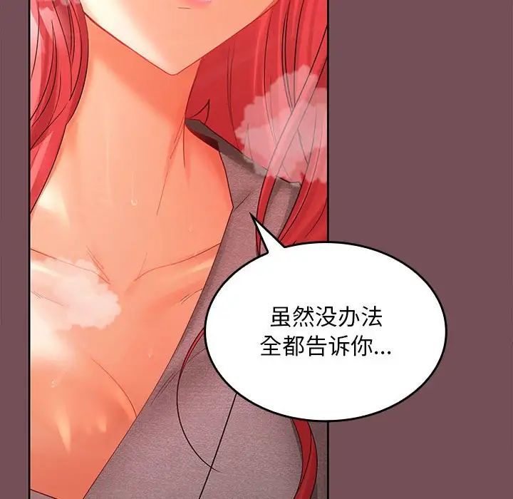 《在公司偷偷爱》漫画 第9話