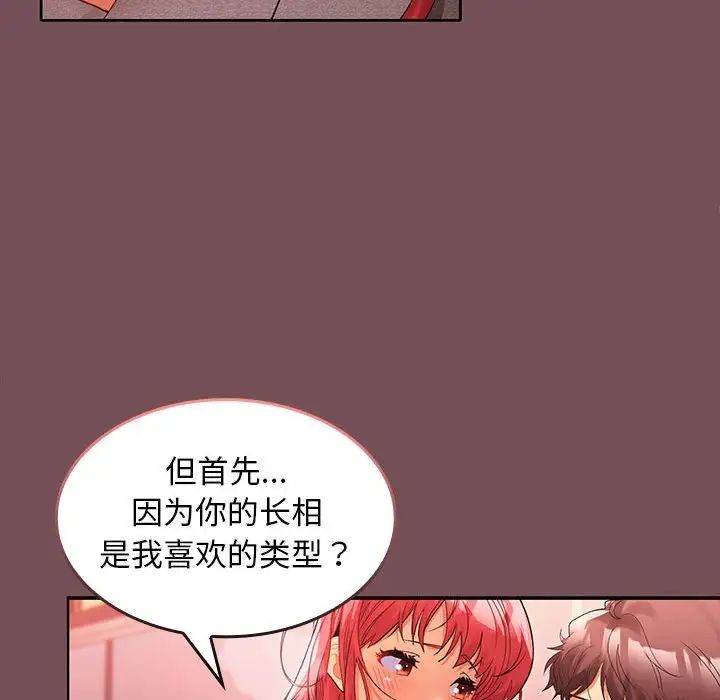 《在公司偷偷爱》漫画 第9話