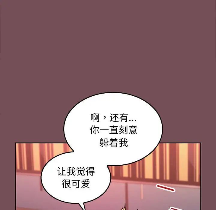 《在公司偷偷爱》漫画 第9話