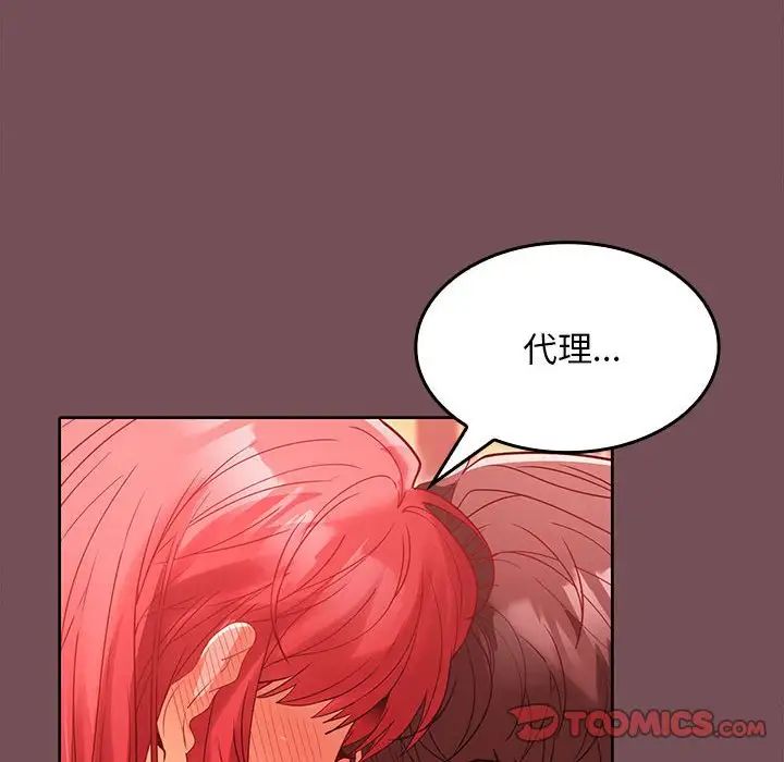 《在公司偷偷爱》漫画 第9話