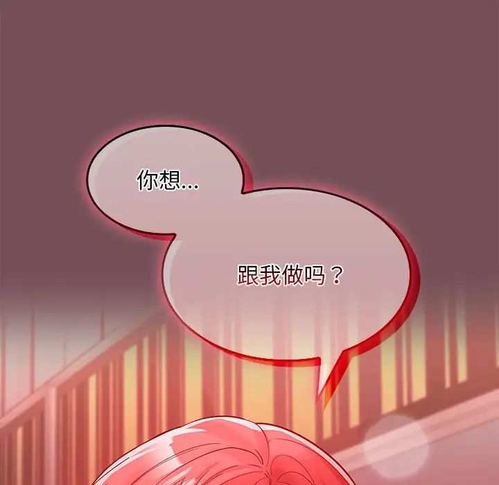 《在公司偷偷爱》漫画 第9話
