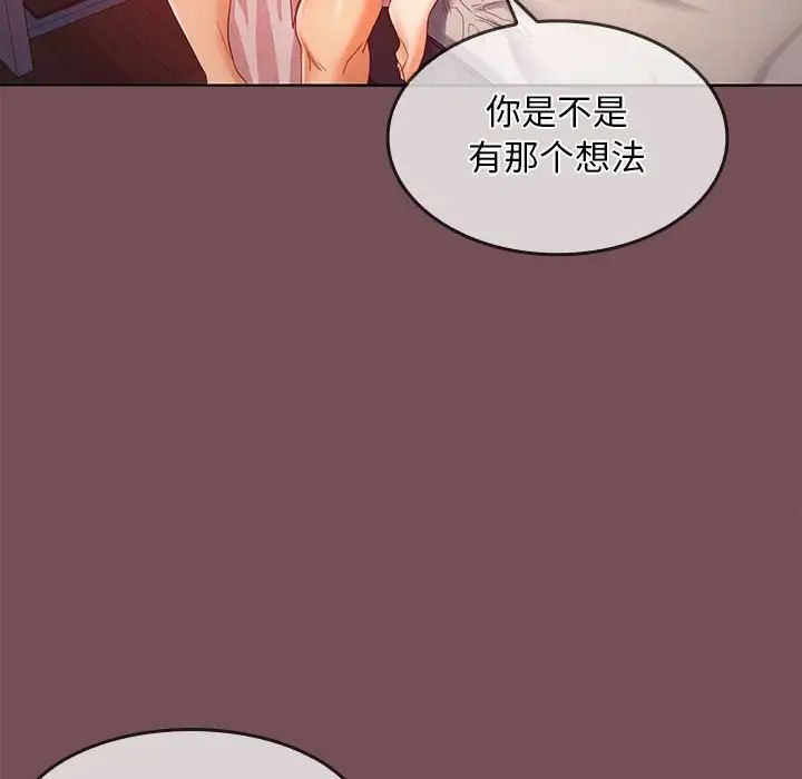 《在公司偷偷爱》漫画 第9話