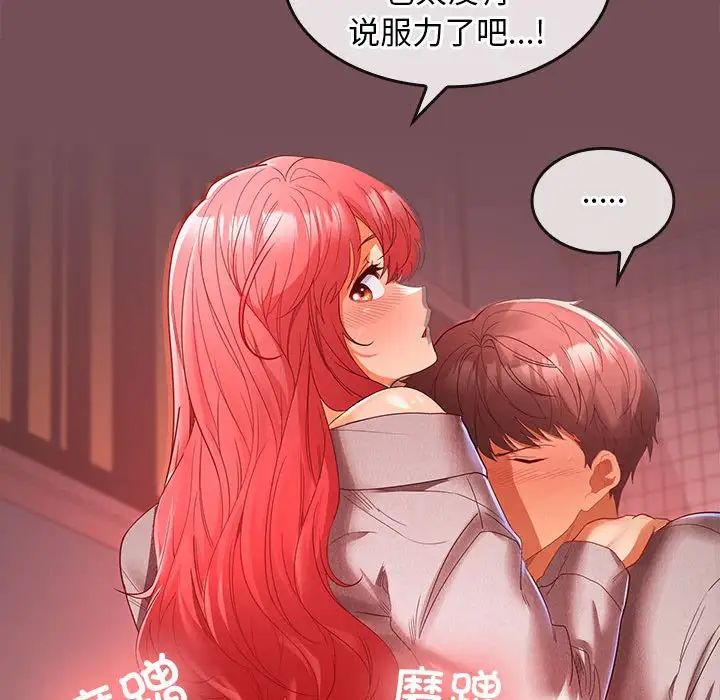 《在公司偷偷爱》漫画 第9話