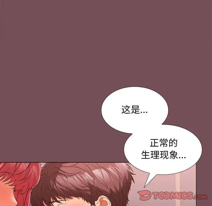 《在公司偷偷爱》漫画 第9話