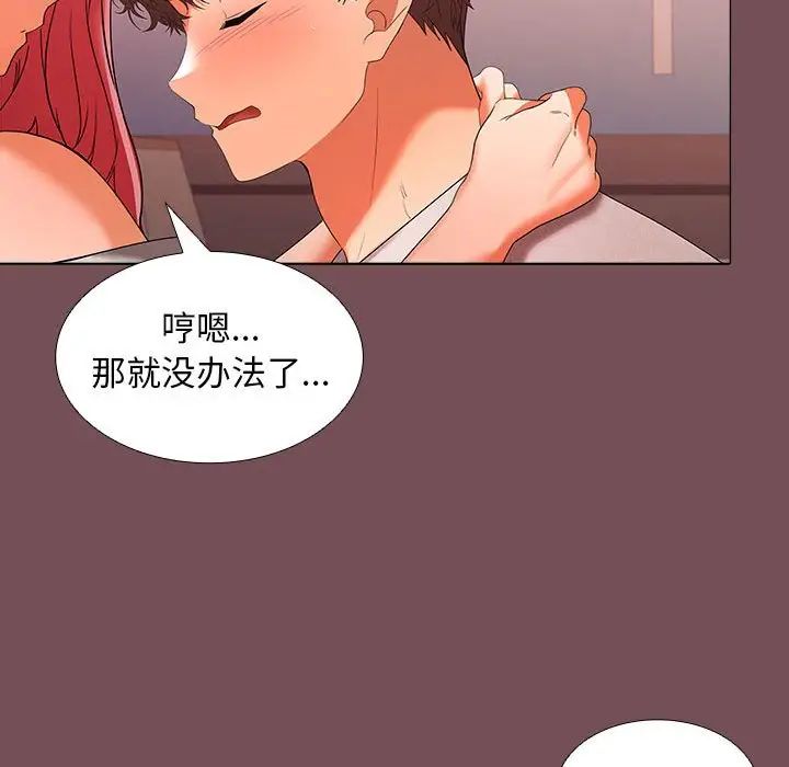 《在公司偷偷爱》漫画 第9話