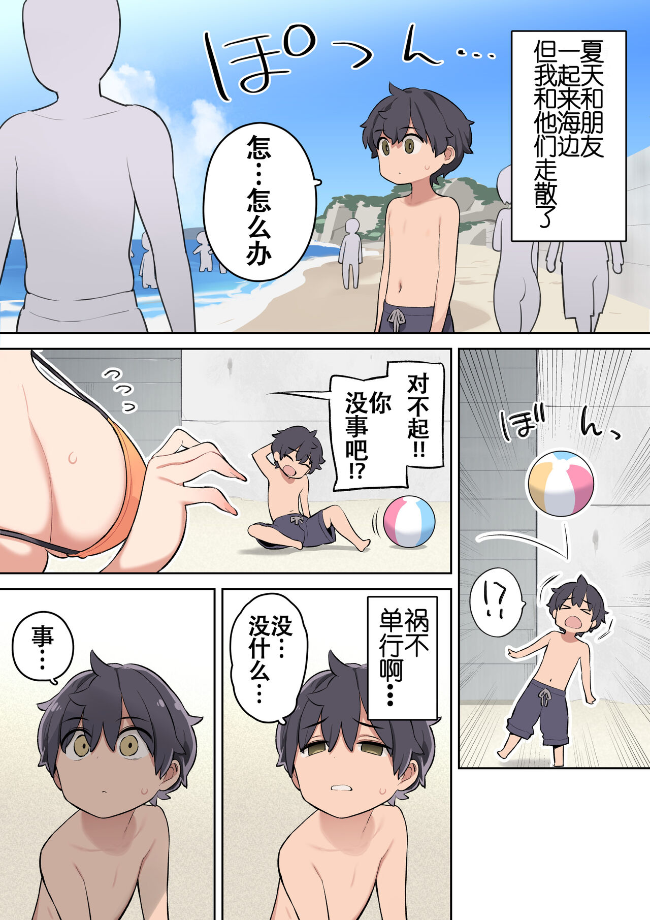 《在海邊狩獵正太的雙馬尾巨乳姐姐》漫画 全集