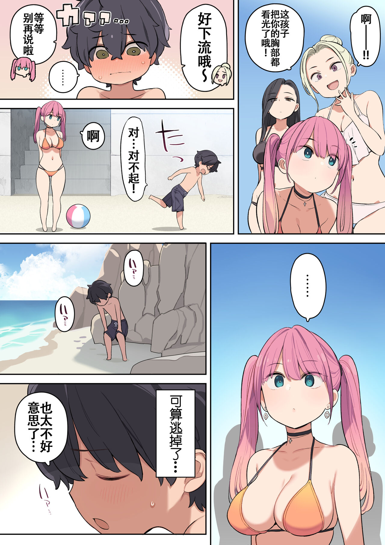 《在海邊狩獵正太的雙馬尾巨乳姐姐》漫画 全集