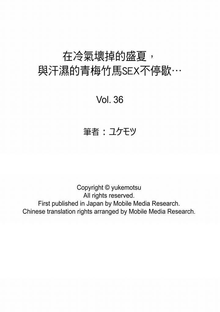 《在冷氣壞掉的盛夏，與汗濕的青梅竹馬SEX不停歇…》漫画 第36話
