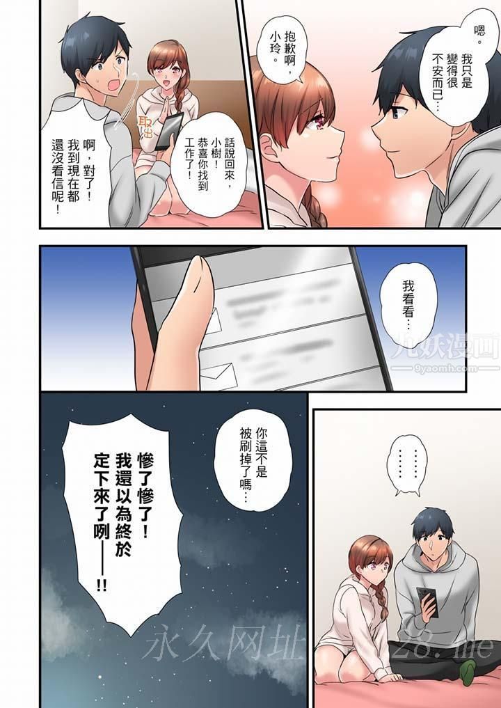 《在冷氣壞掉的盛夏，與汗濕的青梅竹馬SEX不停歇…》漫画 第38話