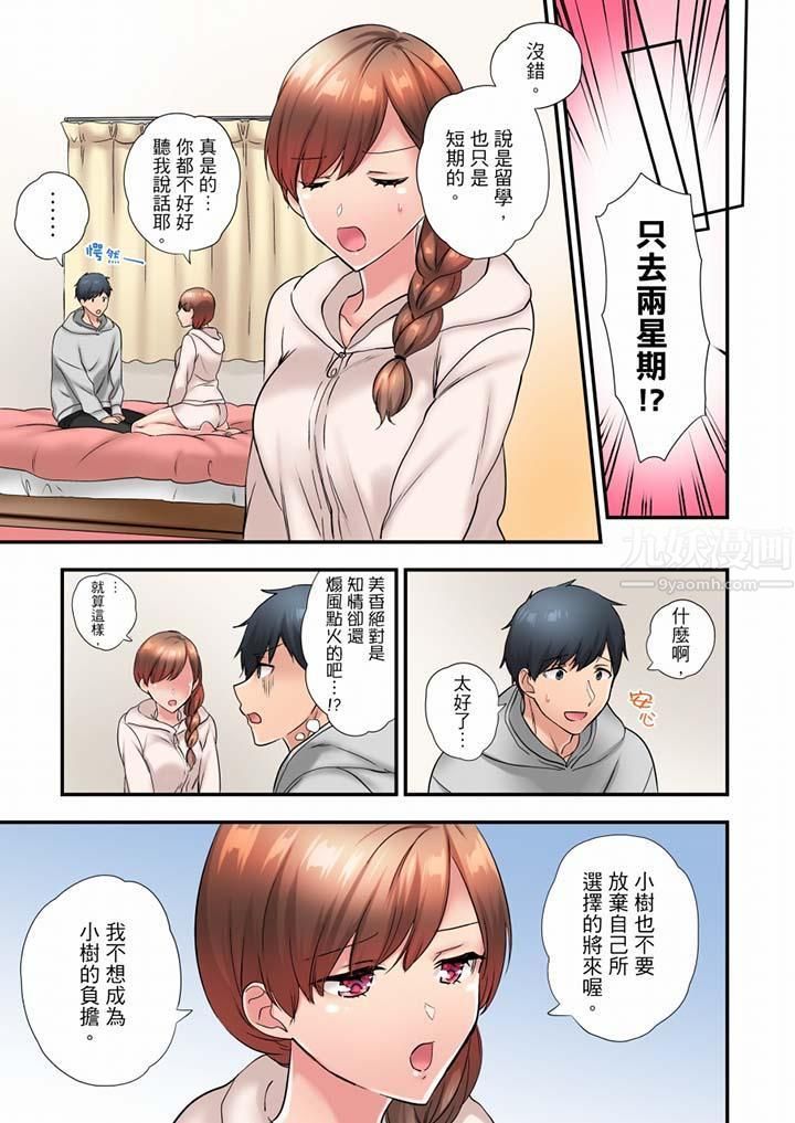 《在冷氣壞掉的盛夏，與汗濕的青梅竹馬SEX不停歇…》漫画 第38話