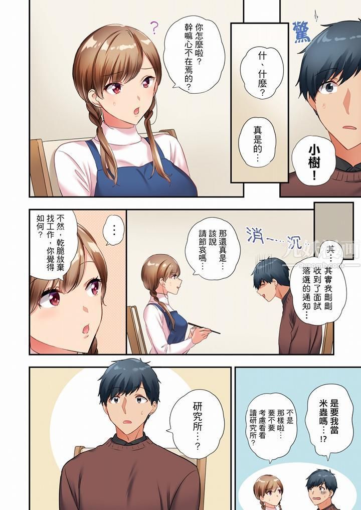 《在冷氣壞掉的盛夏，與汗濕的青梅竹馬SEX不停歇…》漫画 第39話