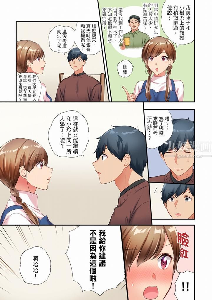 《在冷氣壞掉的盛夏，與汗濕的青梅竹馬SEX不停歇…》漫画 第39話