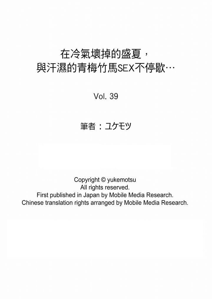 《在冷氣壞掉的盛夏，與汗濕的青梅竹馬SEX不停歇…》漫画 第39話