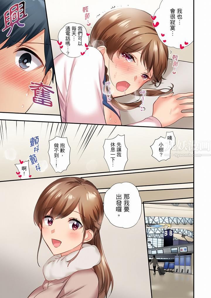 《在冷氣壞掉的盛夏，與汗濕的青梅竹馬SEX不停歇…》漫画 第40話