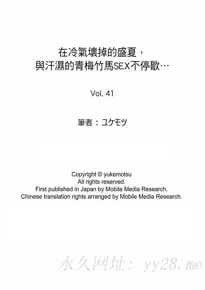 《在冷氣壞掉的盛夏，與汗濕的青梅竹馬SEX不停歇…》漫画 第41話