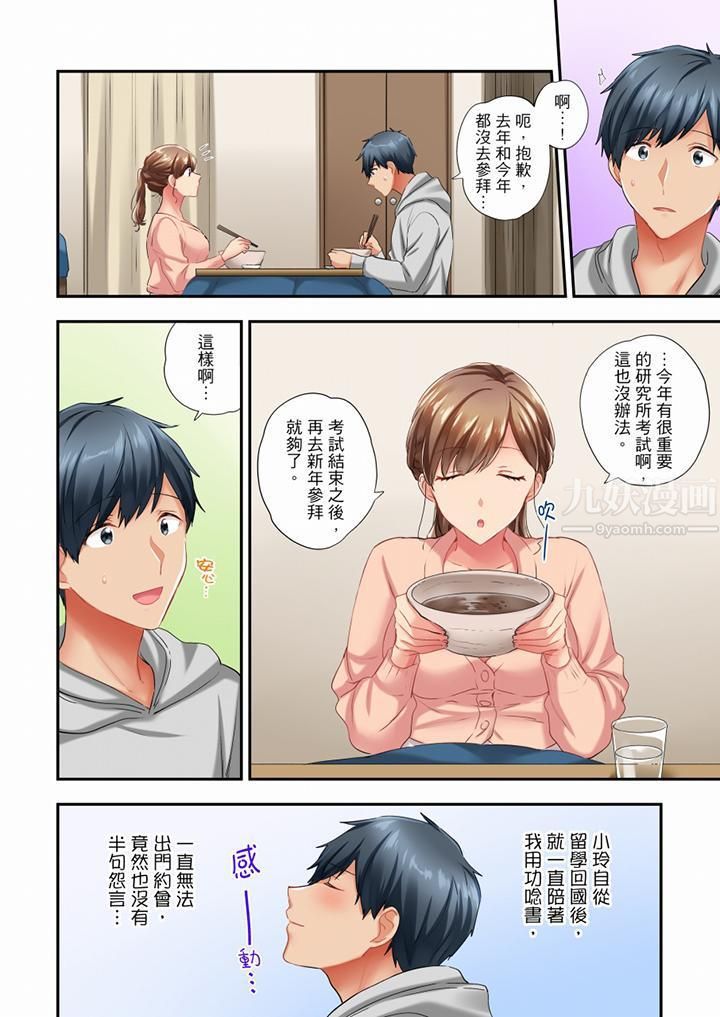 《在冷氣壞掉的盛夏，與汗濕的青梅竹馬SEX不停歇…》漫画 第43話