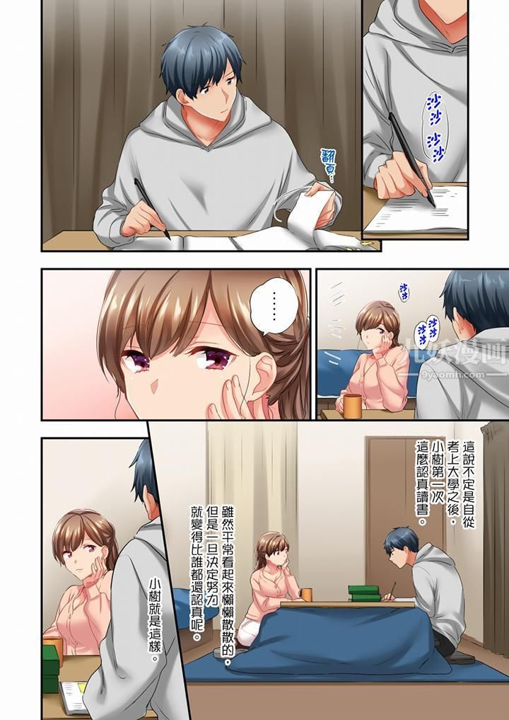 《在冷氣壞掉的盛夏，與汗濕的青梅竹馬SEX不停歇…》漫画 第43話
