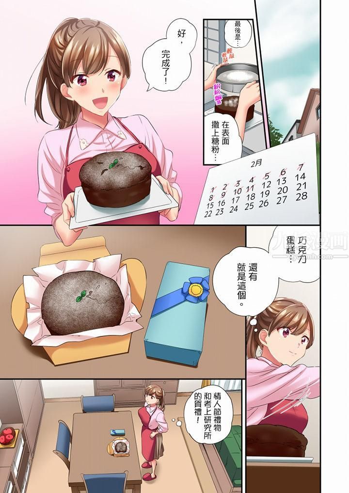《在冷氣壞掉的盛夏，與汗濕的青梅竹馬SEX不停歇…》漫画 第45話