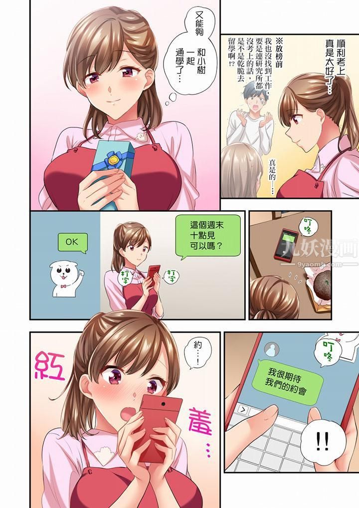 《在冷氣壞掉的盛夏，與汗濕的青梅竹馬SEX不停歇…》漫画 第45話