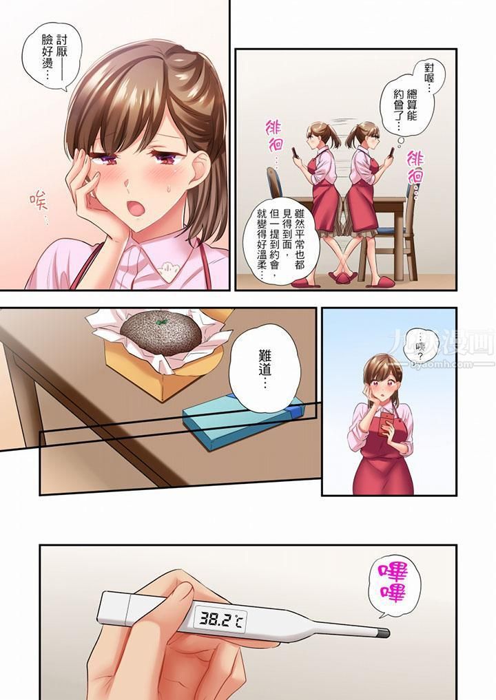 《在冷氣壞掉的盛夏，與汗濕的青梅竹馬SEX不停歇…》漫画 第45話