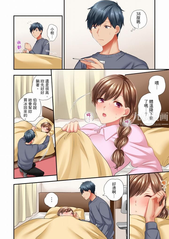 《在冷氣壞掉的盛夏，與汗濕的青梅竹馬SEX不停歇…》漫画 第45話
